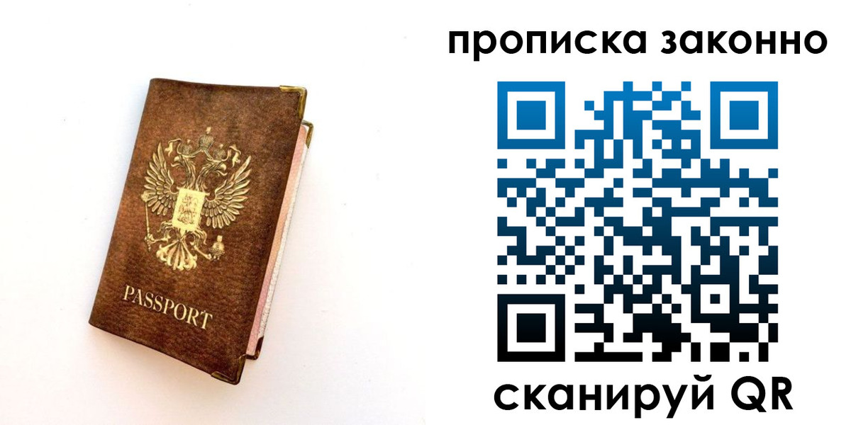 прописка для работы в Катайске