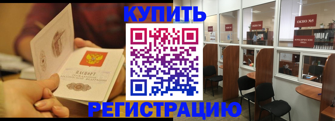 купить прописку в Катайске