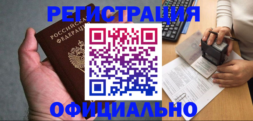 прописка 2025 в Катайске